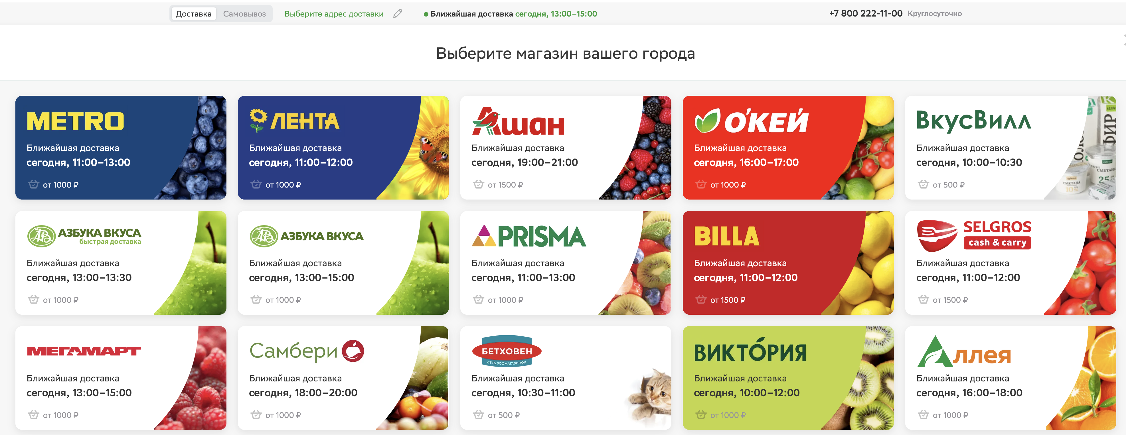 сбермаркет выбор магазина