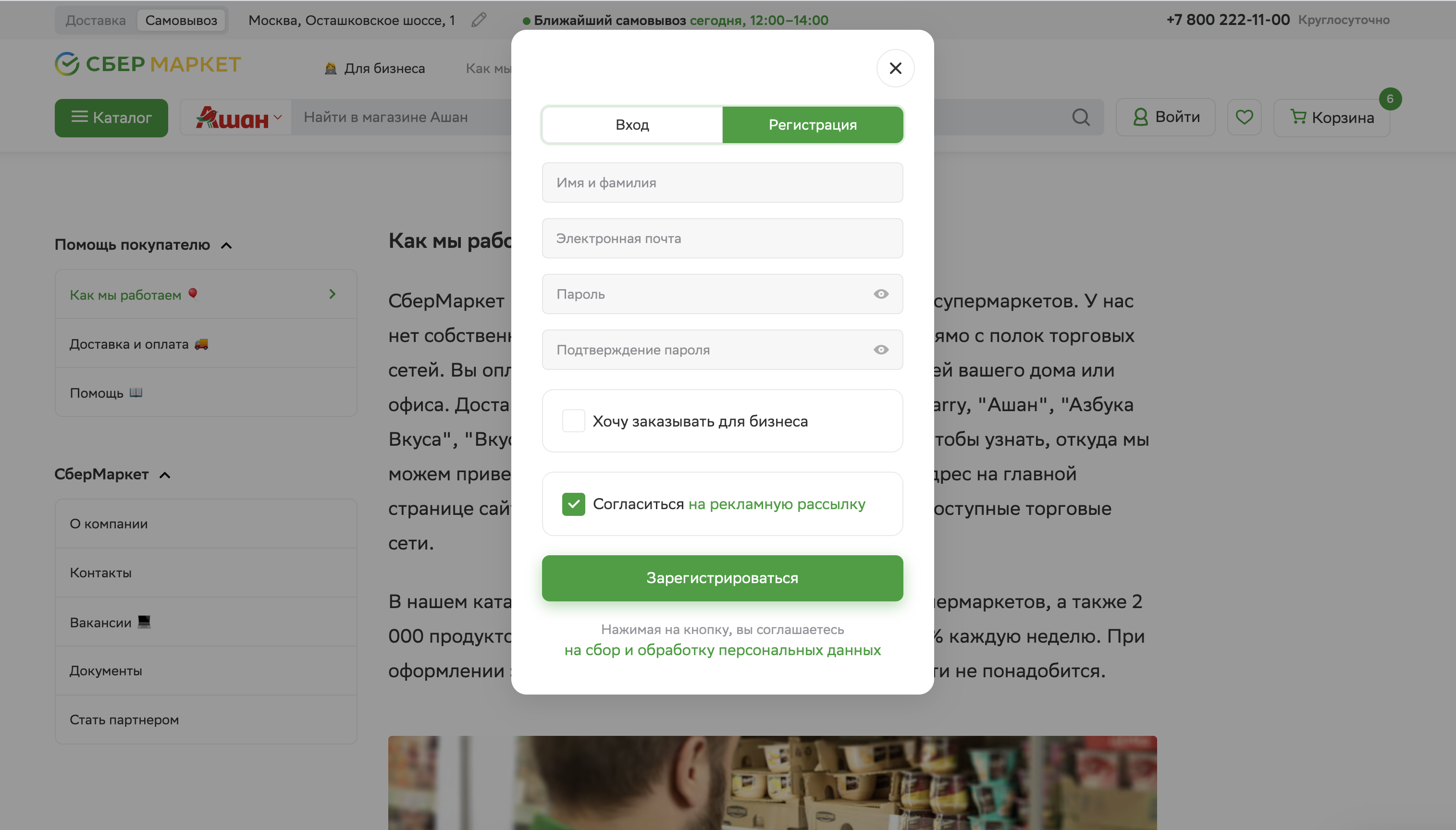 сбермаркет личный кабинет регистрация