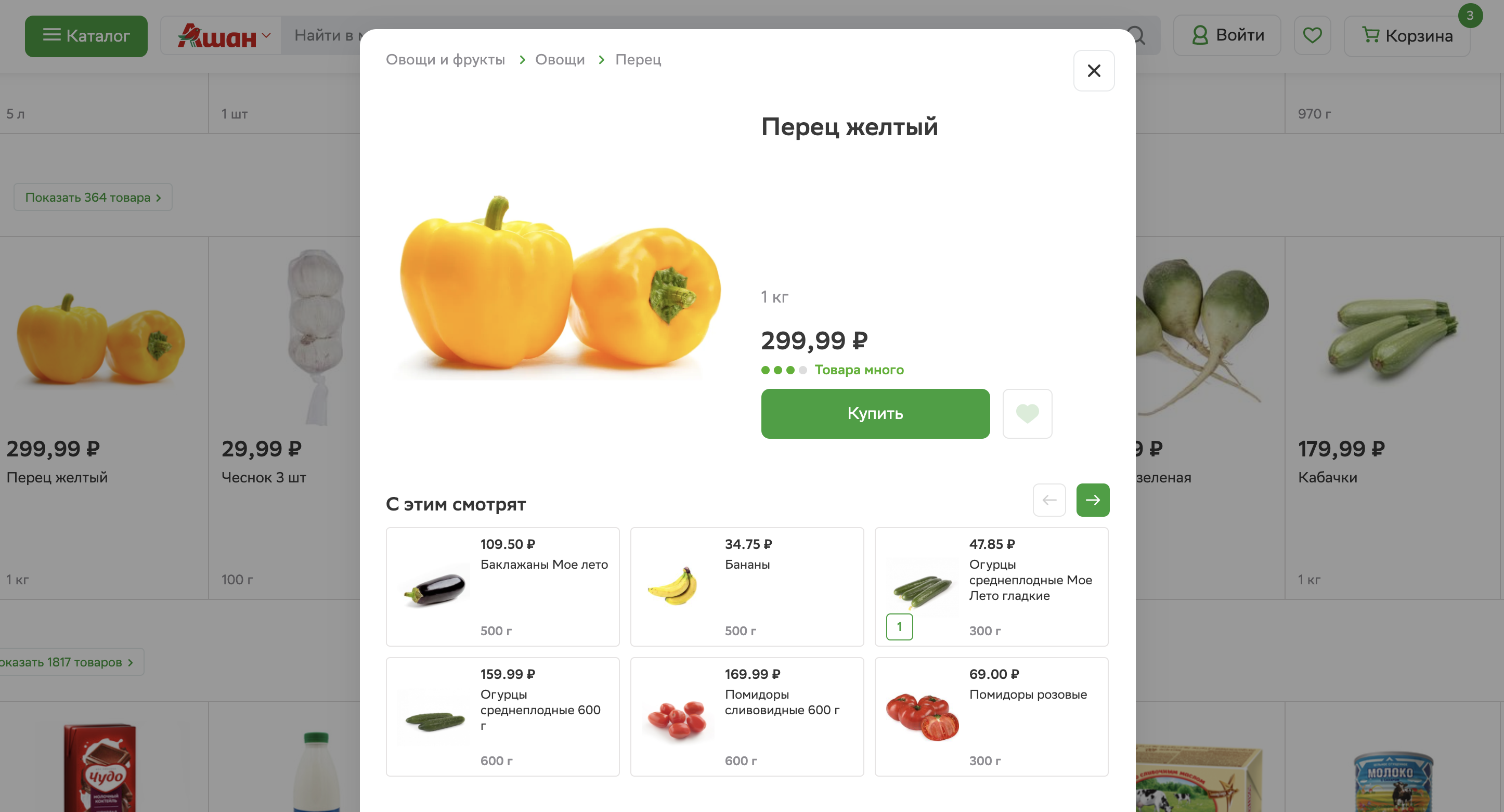 сбермаркет заказ товара