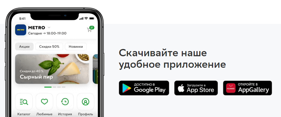 заказ продуктов в приложении