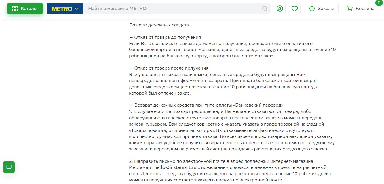 сбермаркет возвращает деньги после отмены заказа каким образом