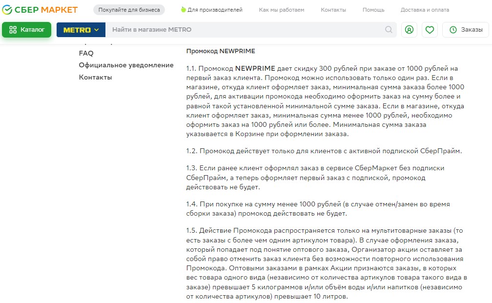 как получить промокод 1000 рублей на сбермаркет: условия проведения акции