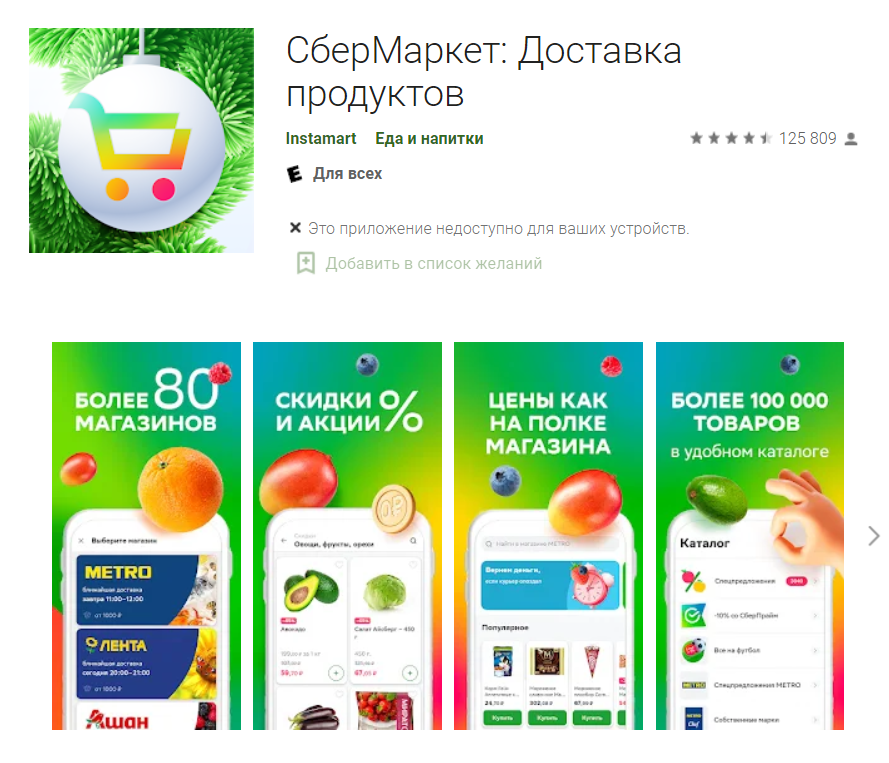 каким образом изменить адрес доставки в мобильном приложении «сбермаркет»