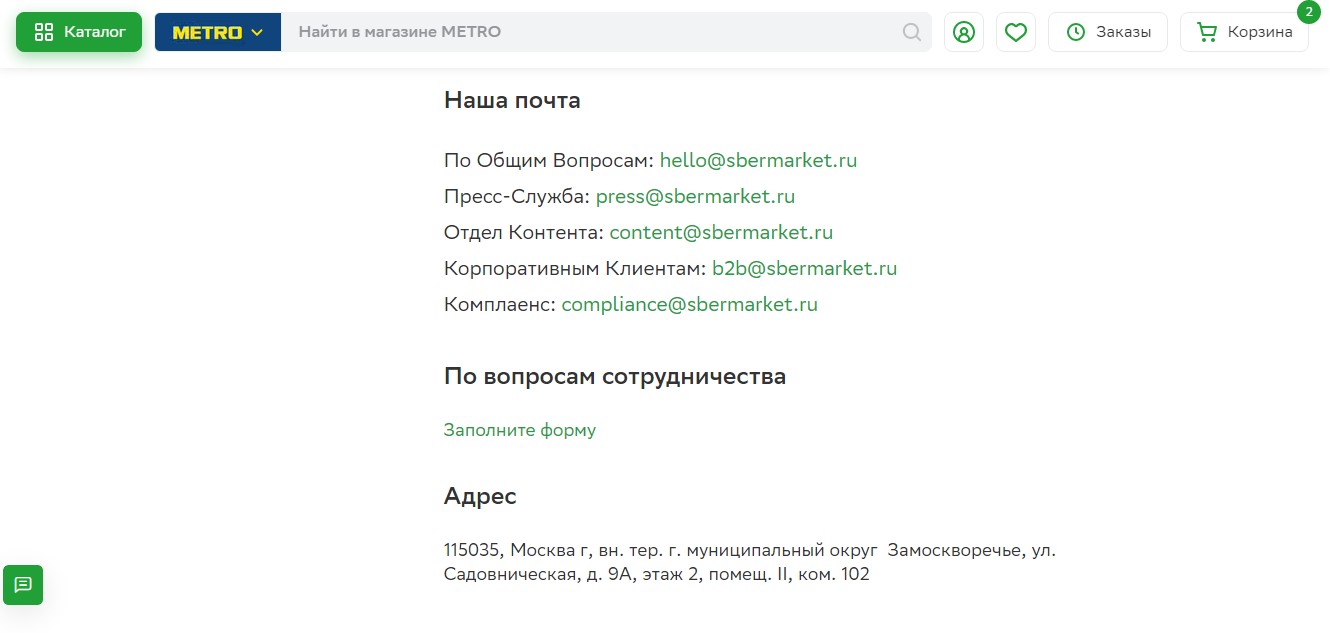 как дозвониться в сбермаркет по поводу оформленного заказа